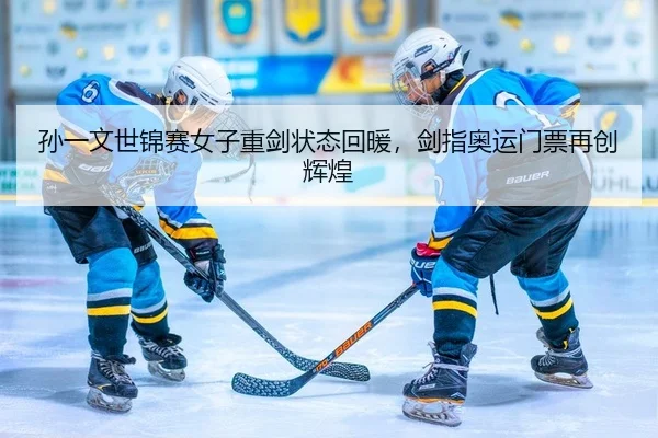 sun-yi-wen-shi-jin-sai-nv-zi-zhong-jian-zhuang-tai-hui-nuan-jian-zhi-ao-yun-men-piao-zai-chuang-hui-huang-2-464.jpg